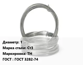 Проволока гвоздильная 1 Сталь: Ст3 ТН ГОСТ: ГОСТ 3282-74